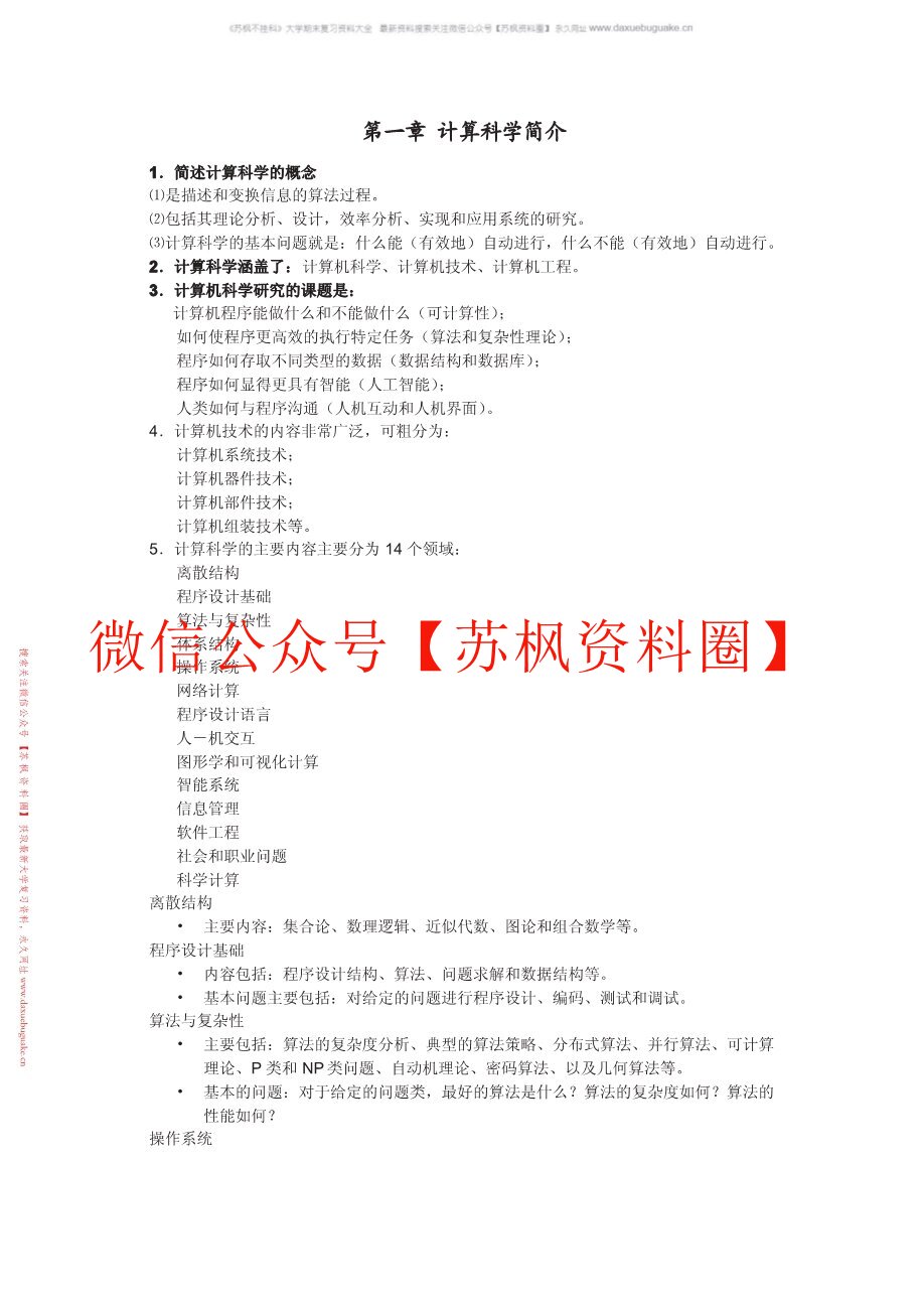 新信息技术导论